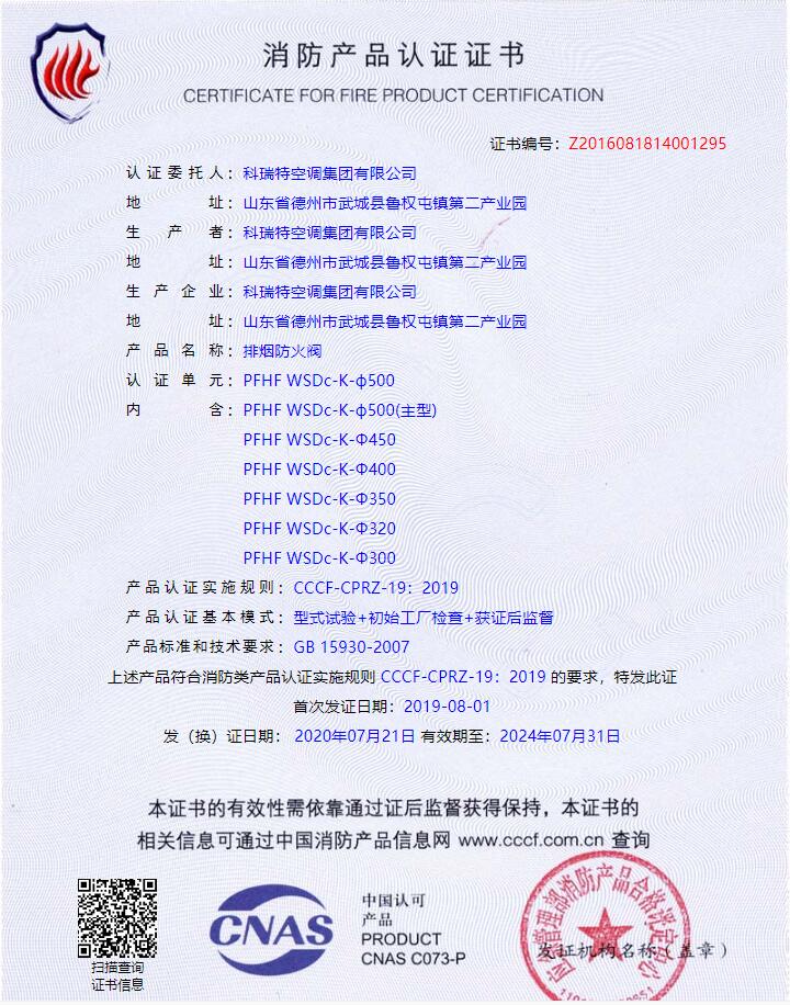 PFHF WSDc-K-ф500(主型)排煙防火閥認證