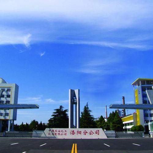 洛陽石化